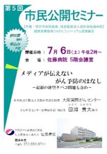 当院からのお知らせ 社会医療法人美杉会 佐藤病院