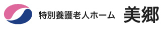社会福祉法人美郷会　特別養護老人ホーム美郷