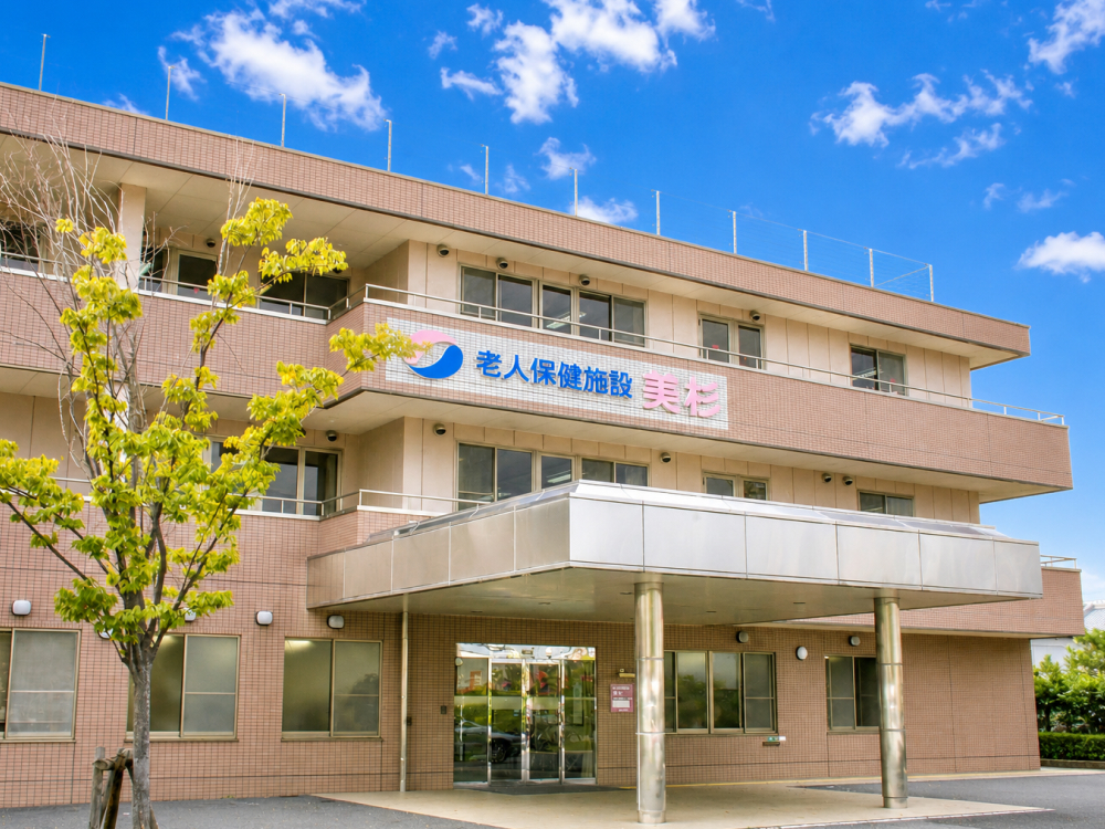 介護老人保健施設美杉